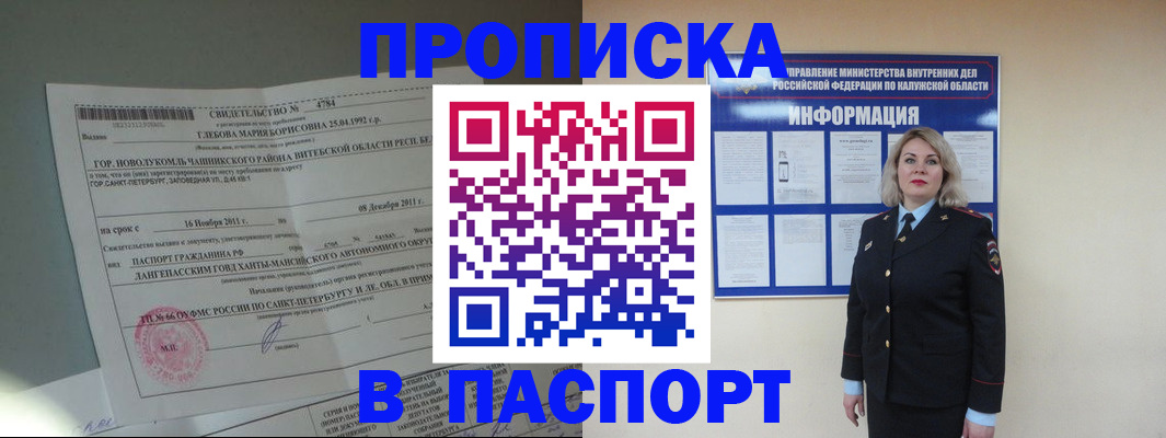 временная прописка в Волосово